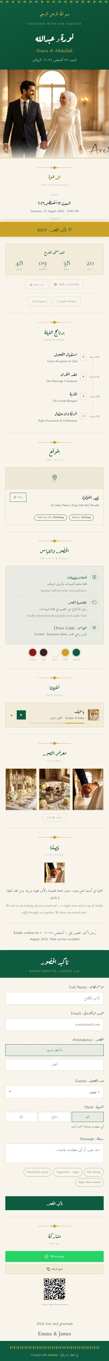 Arabic Oud wedding invitation template preview